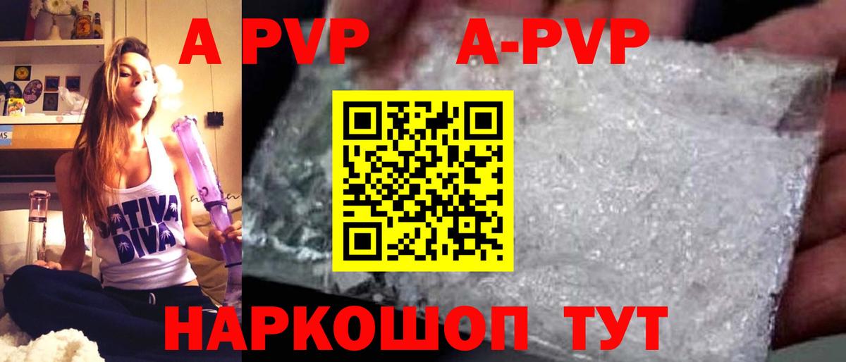 A-PVP кристаллы Пенза