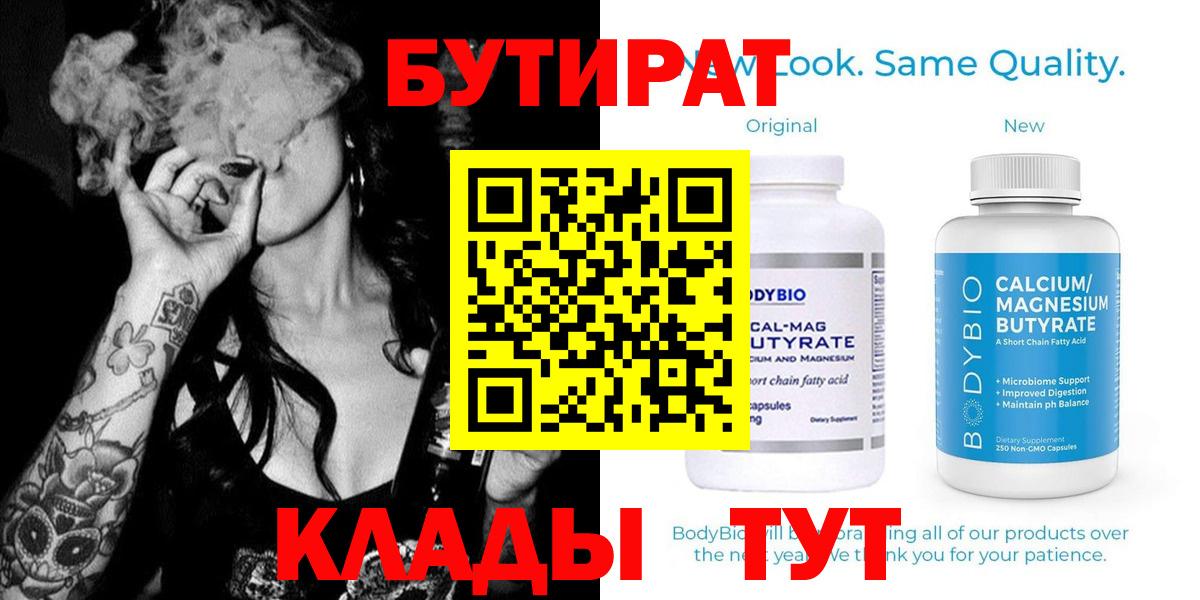Бутират жидкий экстази  Вход с VPN  Пенза 