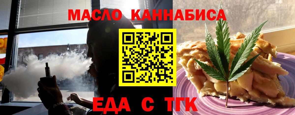 Пенза  Еда ТГК марихуана  Вход с VPN 
