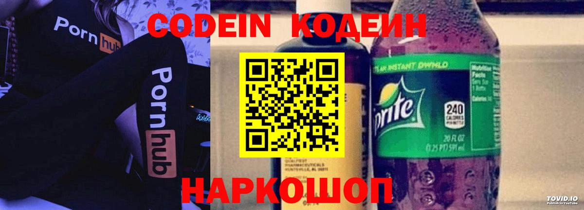 Кодеиновый сироп Lean напиток Lean (лин) Пенза