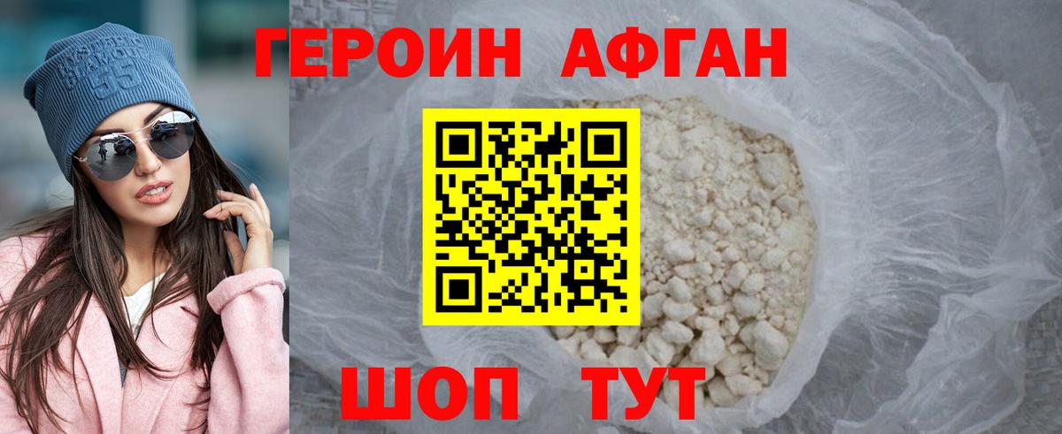 Героин афганец Пенза